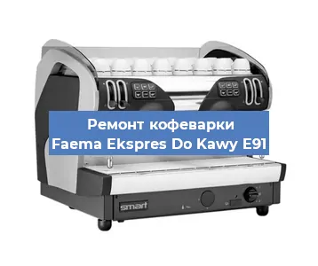 Замена дренажного клапана на кофемашине Faema Ekspres Do Kawy E91 в Екатеринбурге